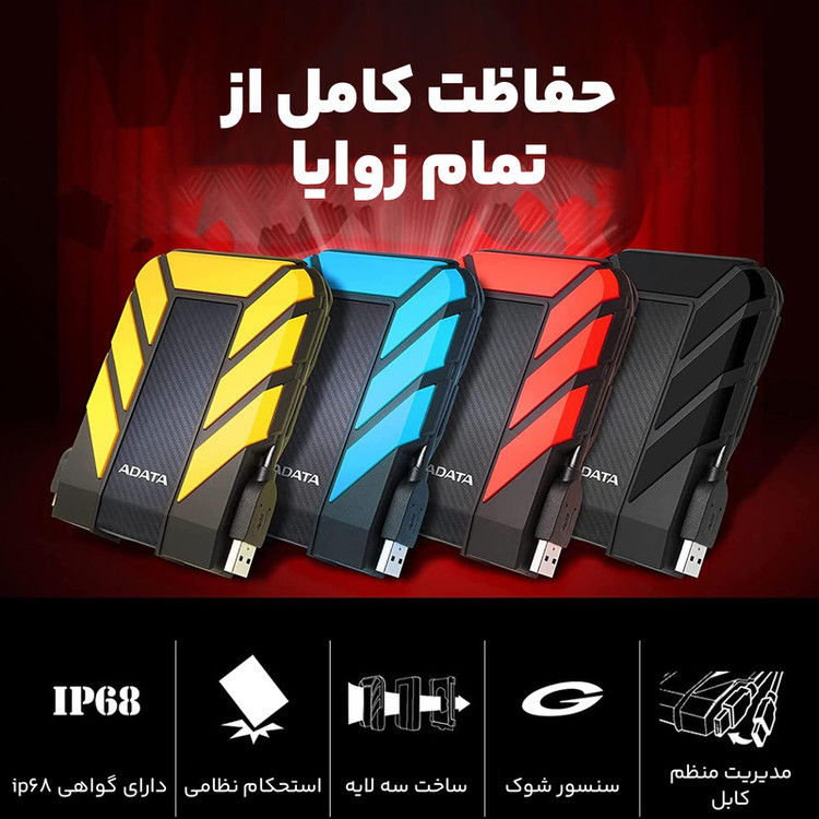 محصول نمونه تستی هارد اکسترنال ای دیتا مدل HD710 Pro ظرفیت 1 ترابایت با استاندارد ارتباطی USB 3.2 Gen1