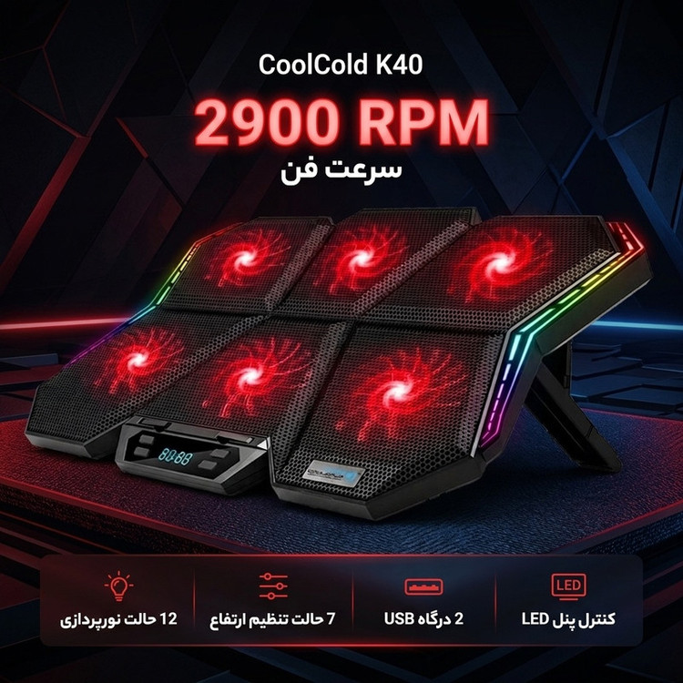 محصول نمونه تستی پایه خنک کننده لپ تاپ کول کلد مدل K40